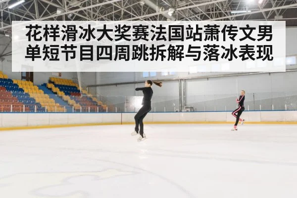figure skating jump