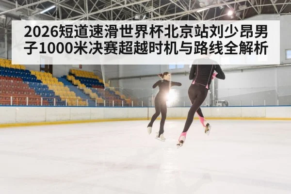 speed skater overtaking on ice